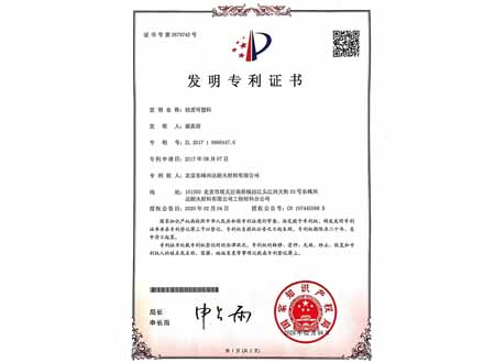 輕質(zhì)可塑料